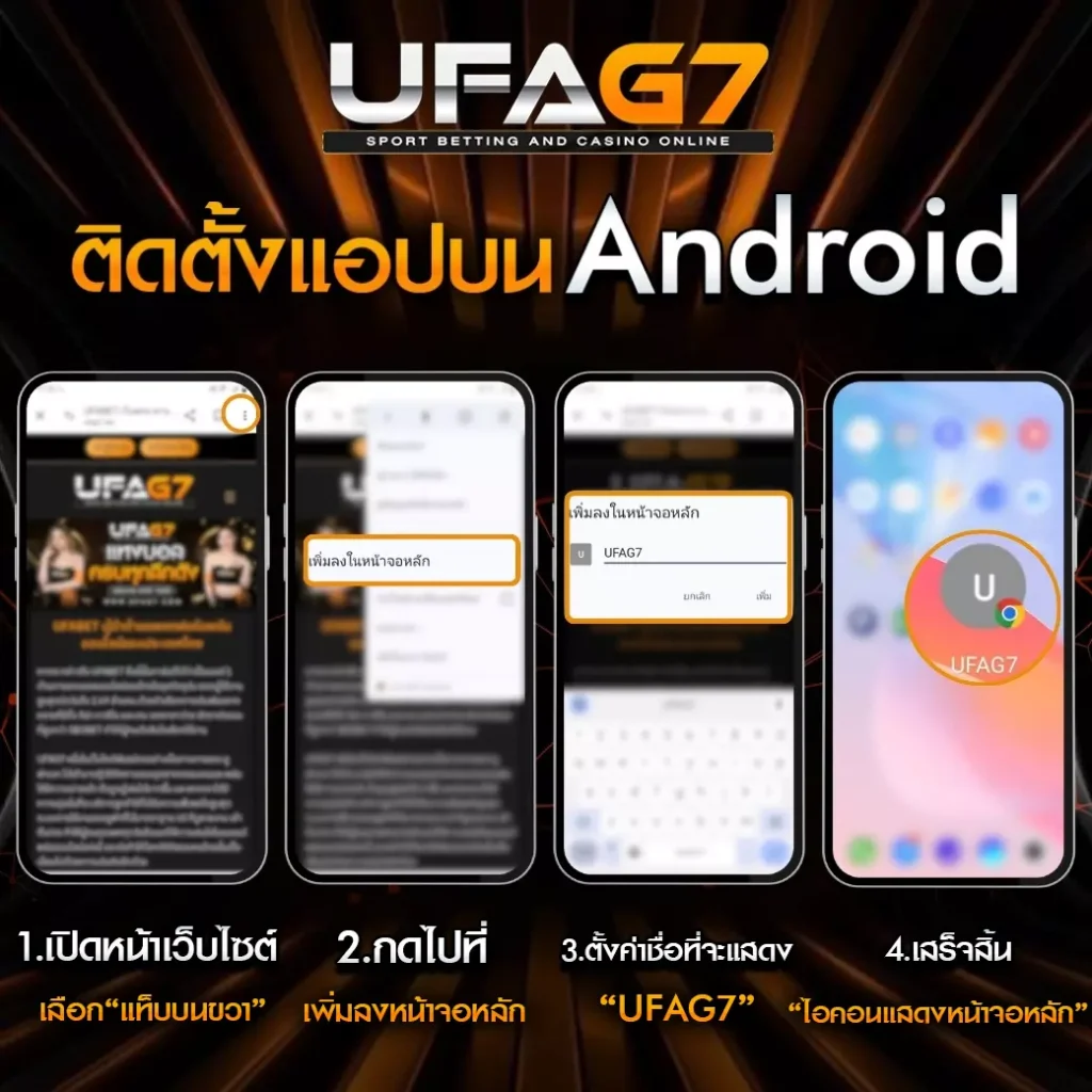 ติดตั้งแอป-G7-1