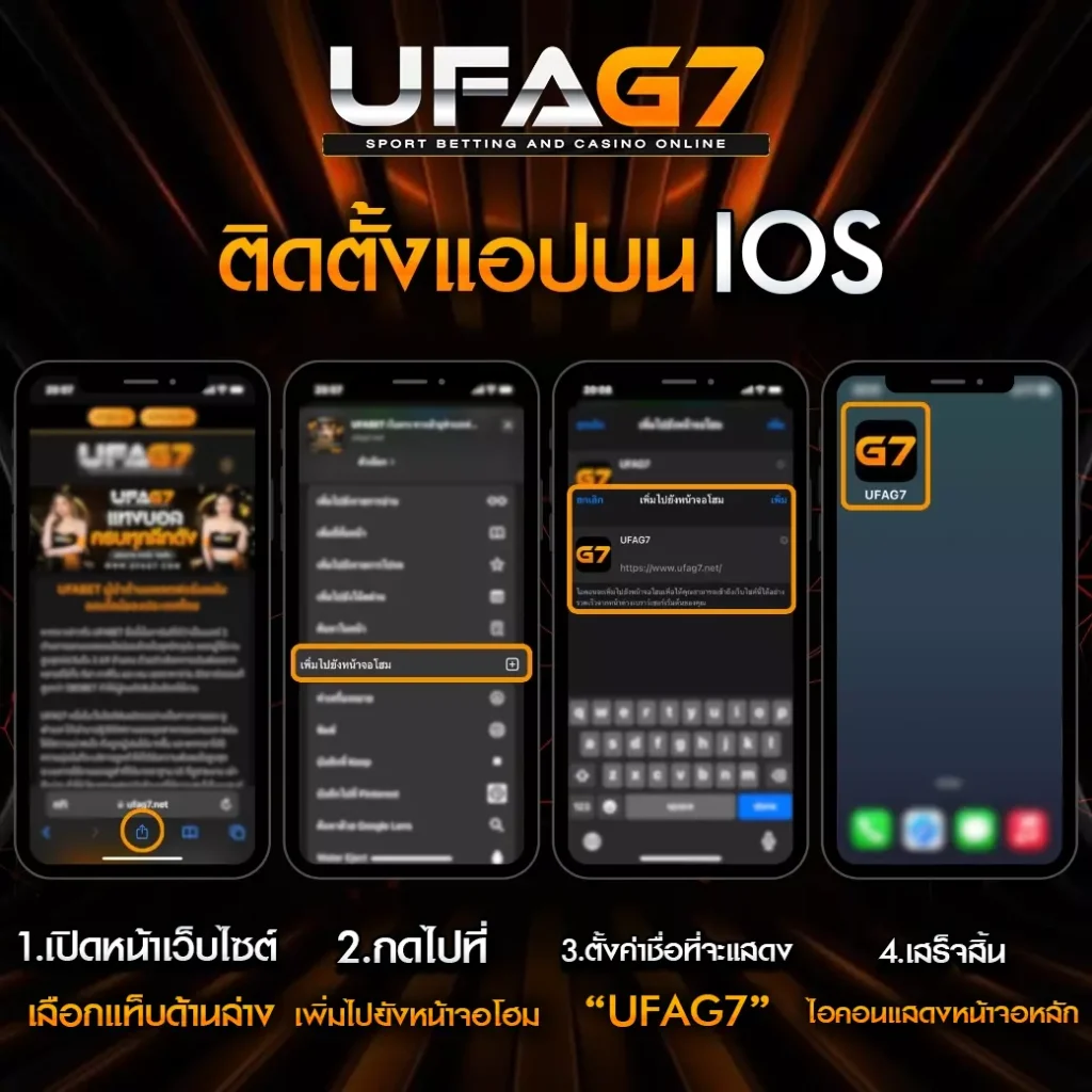 ติดตั้งแอปบนios-2