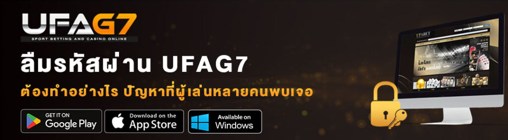 ลืมรหัสผ่าน-UFAG7