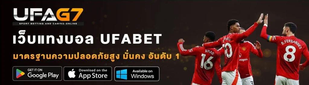 เว็บแทงบอล-UFABET