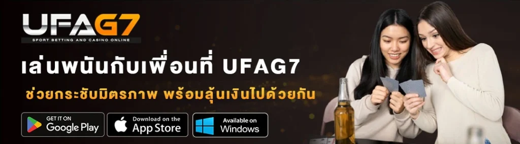 เดิมพันกับเพื่อน เดิมพันกับเพื่อน