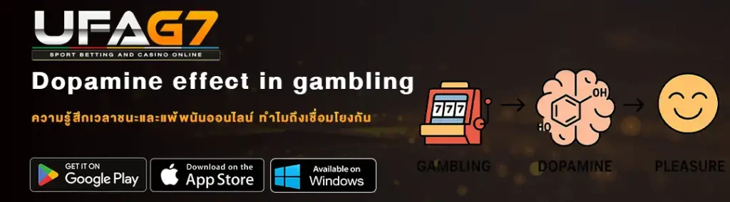 Dopamine effect in gambling