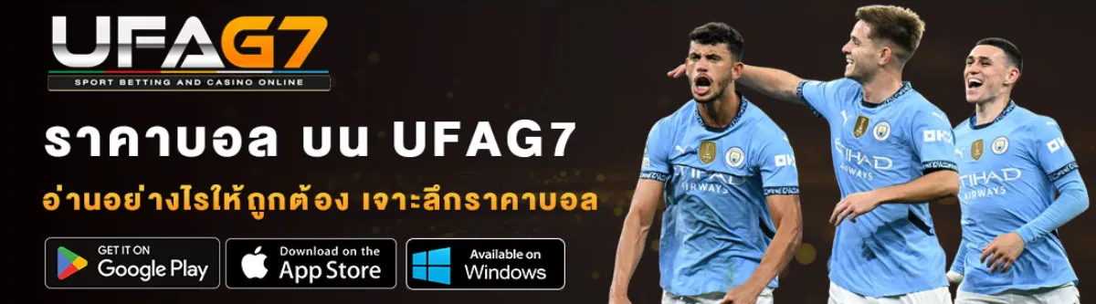 ราคาบอล-UFAG7