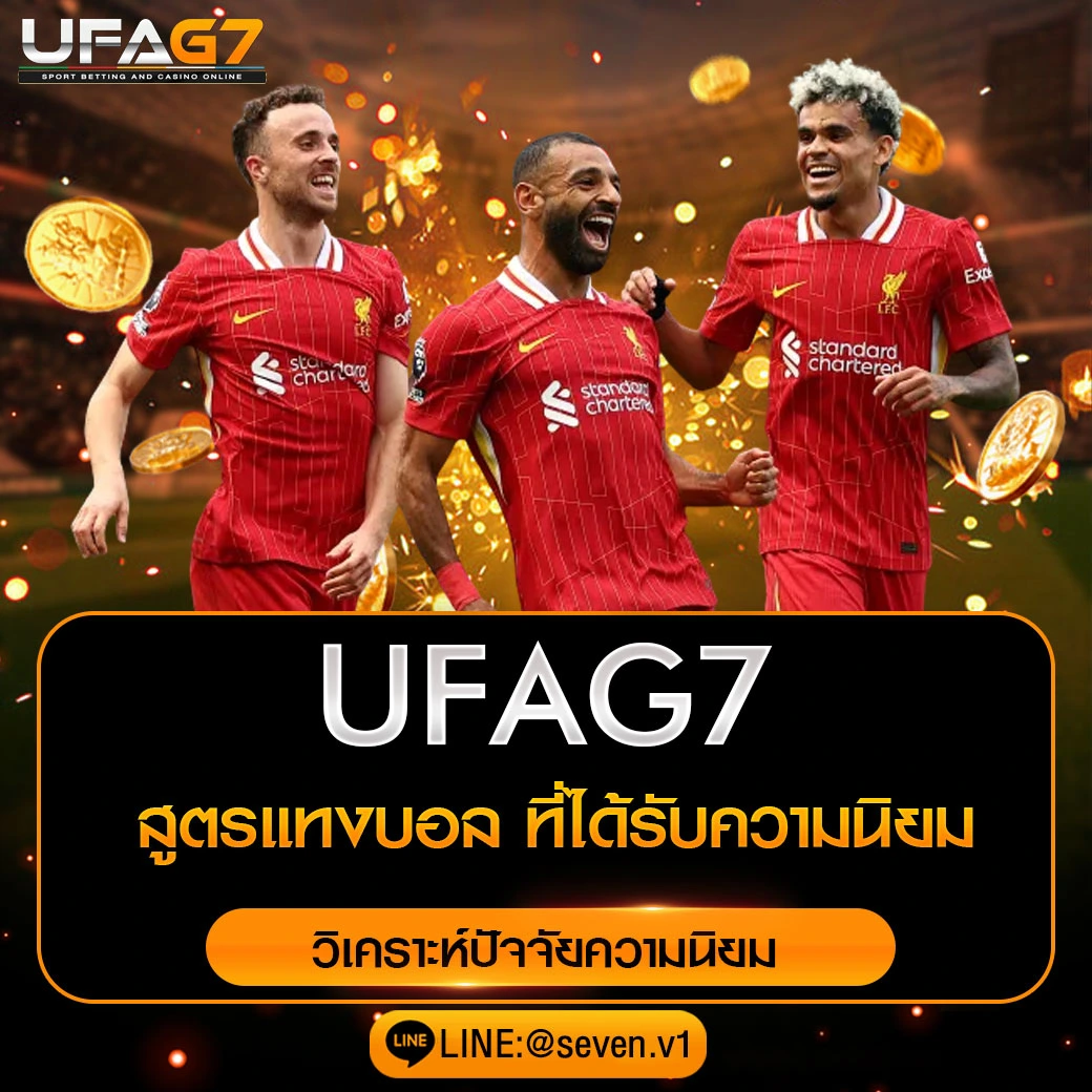 สูตรแทงบอล