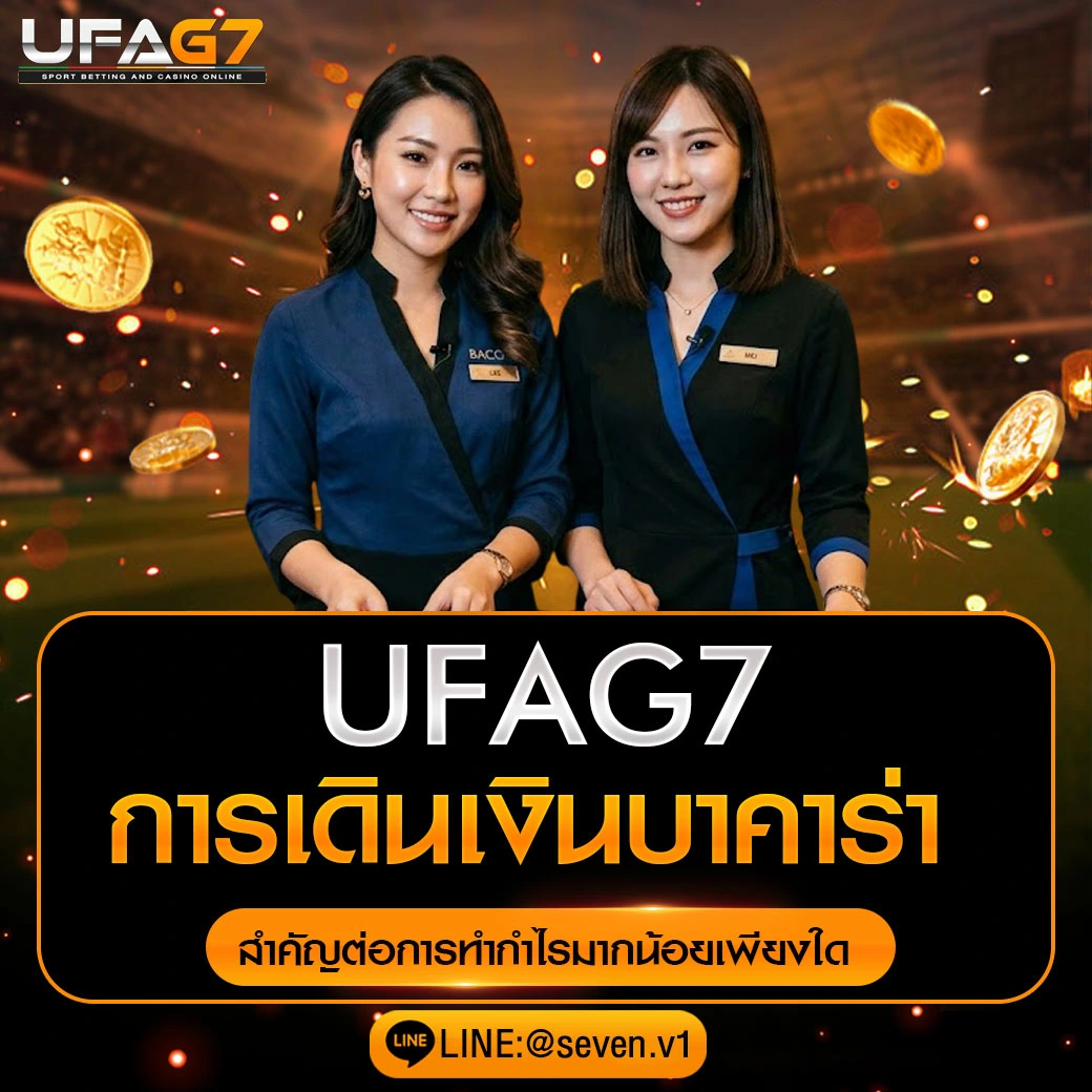การเดินเงินบาคาร่า